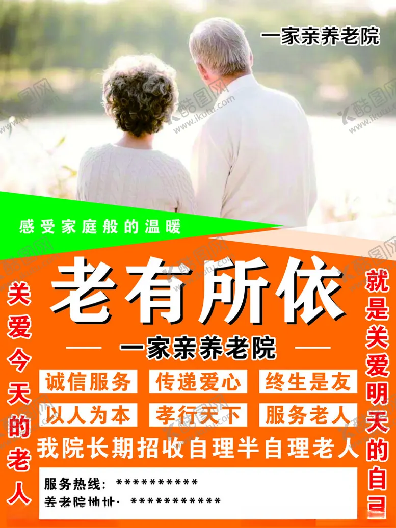 编号：67742702041542278470【酷图网】源文件下载-养老院