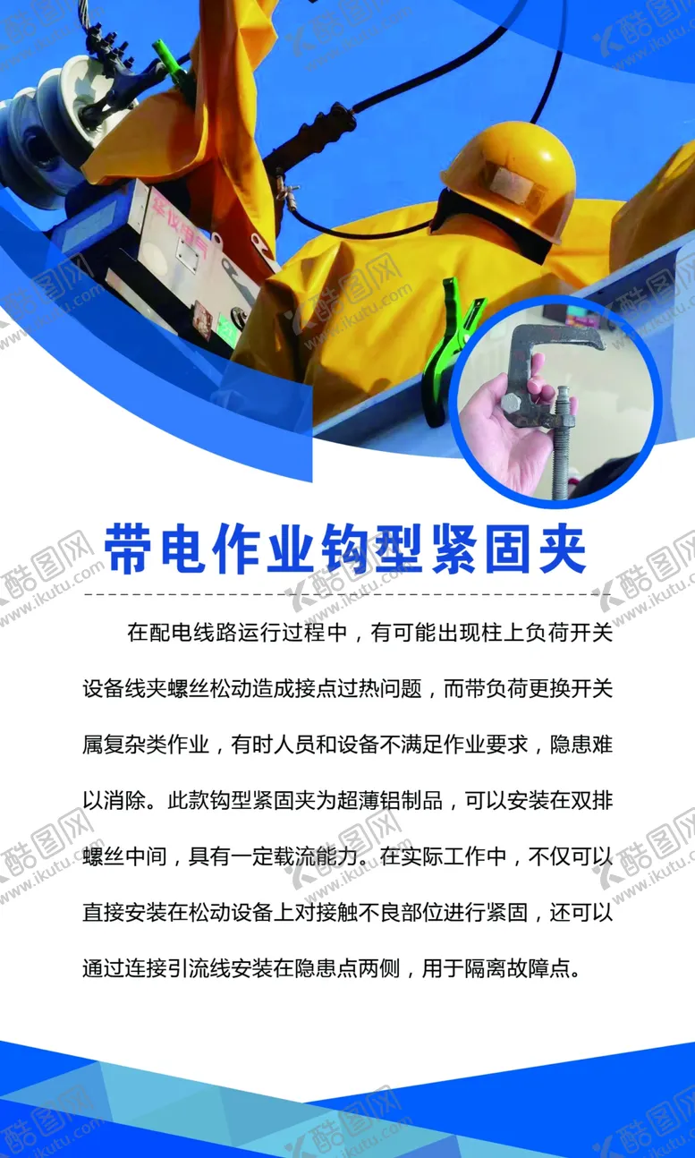 编号：48760502041926547353【酷图网】源文件下载-电力制度板