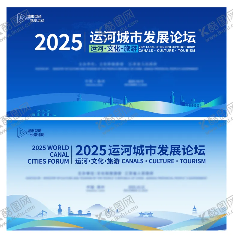 编号：35798812221808127469【酷图网】源文件下载-运河城市发展论坛活动背景板