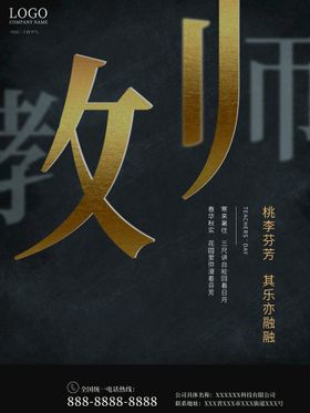 教师节