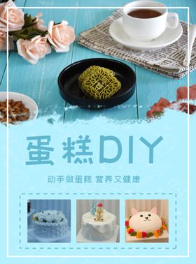 蛋糕DIY