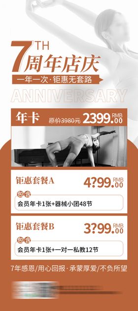 瑜伽周年庆典活动海报