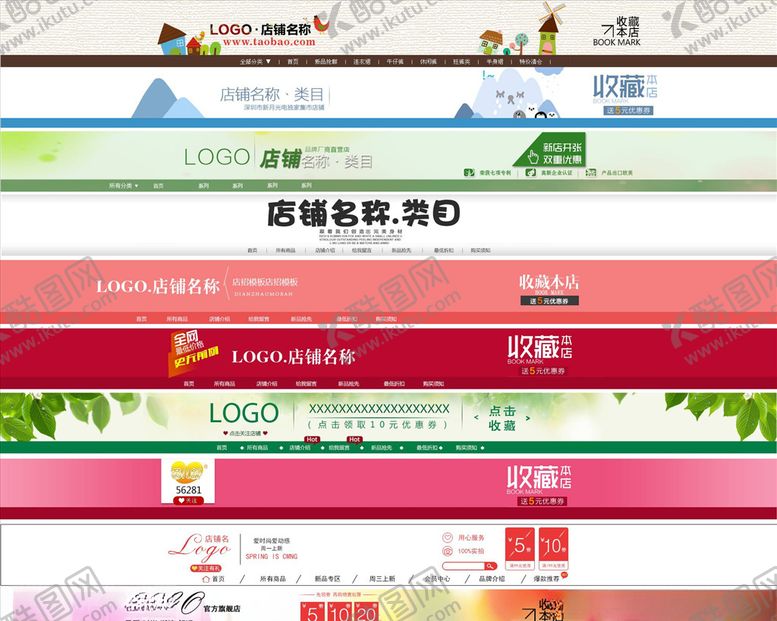 编号：97249404171012119805【酷图网】源文件下载-淘宝店招