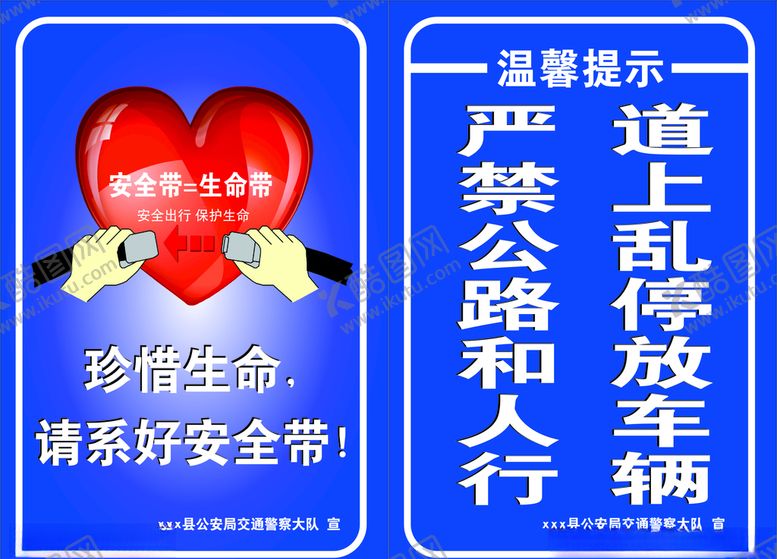 编号：16684507041050252319【酷图网】源文件下载-请系好安全带