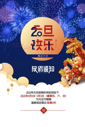 元旦快乐