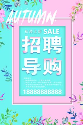 文艺唯美时尚简约招聘
