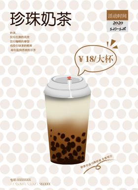 珍珠奶茶促销海报手绘奶茶