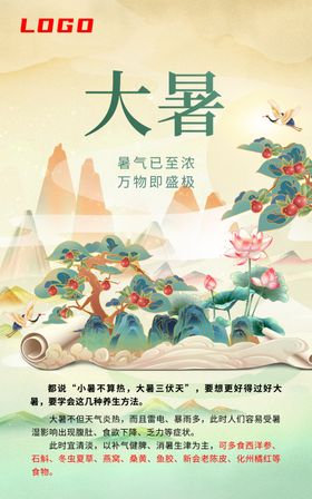 大暑海报广告画券