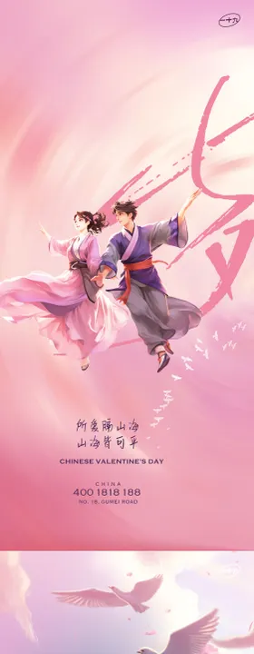 七夕牛郎织女插画系列海报