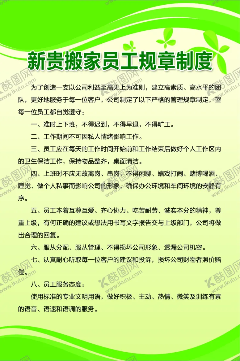编号：36349101290811473995【酷图网】源文件下载-规章制度图片