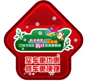 创意购车优惠展板