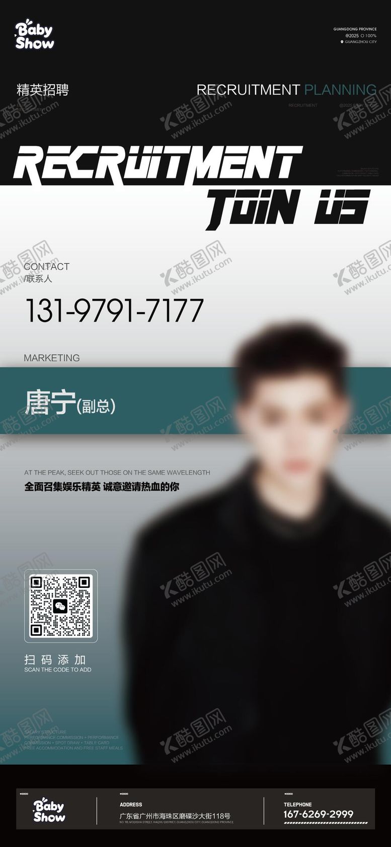编号：13647404300017068498【酷图网】源文件下载-招聘海报