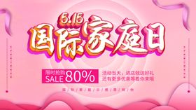 国际家庭日