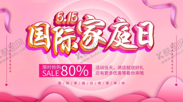 编号：70655807060759176987【酷图网】源文件下载-国际家庭日