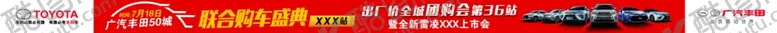 编号：51678907042156487808【酷图网】源文件下载-汽车横幅