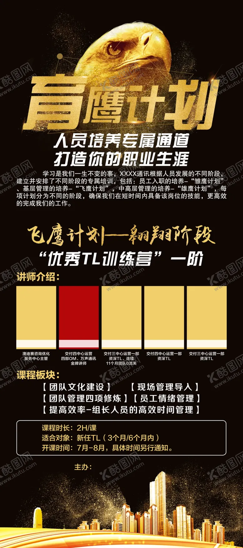 编号：42687510081118506785【酷图网】源文件下载-人才培养展板