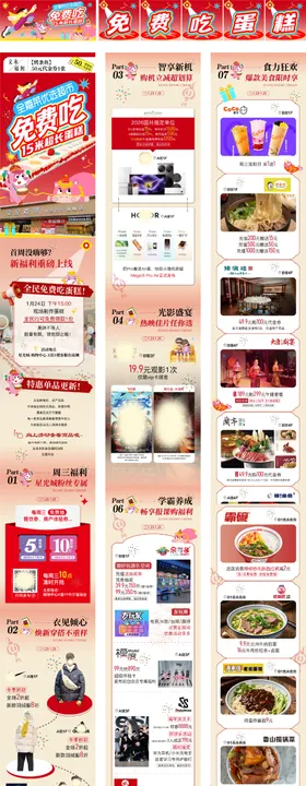 免费吃蛋糕长图