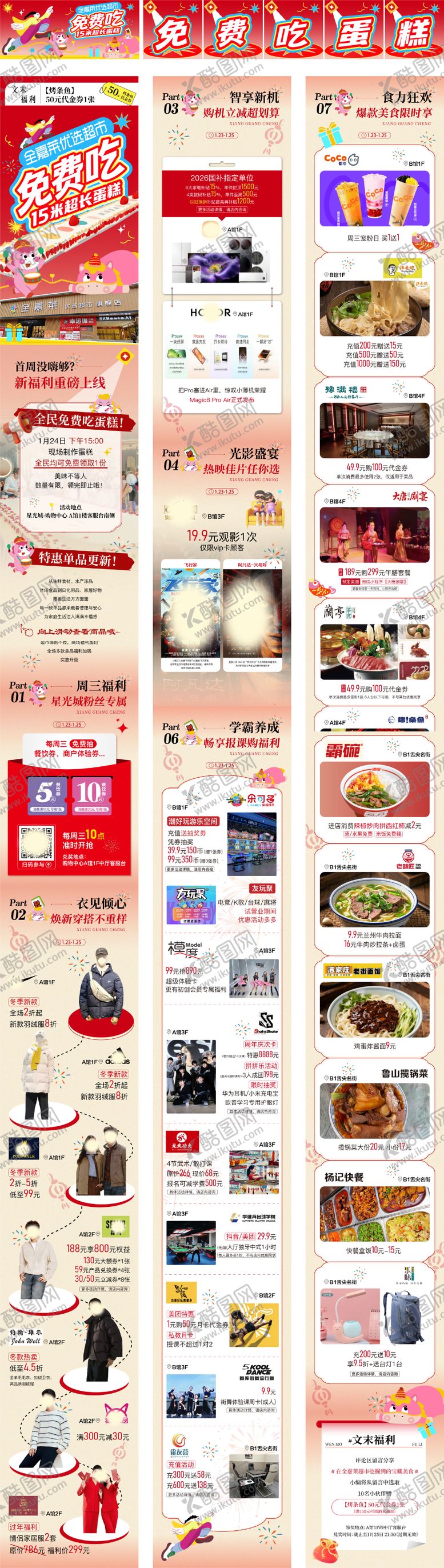 编号：45776404281059064381【酷图网】源文件下载-免费吃蛋糕长图