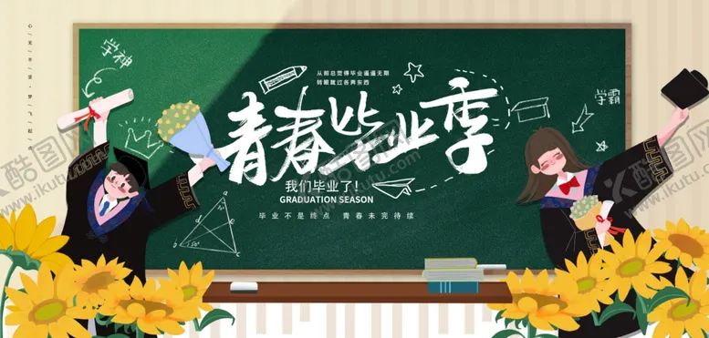 编号：29462806291453134060【酷图网】源文件下载-青春毕业季舞台背景