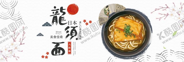 编号：87851010061711057391【酷图网】源文件下载-龙须面