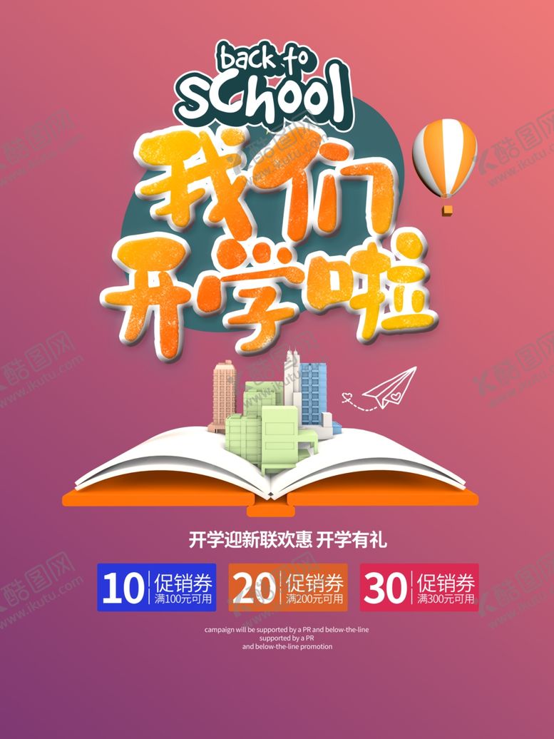 编号：15128907041114286115【酷图网】源文件下载-开学季