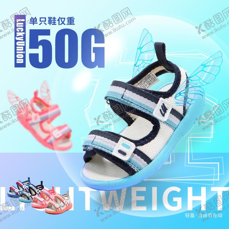 编号：60080806281023538900【酷图网】源文件下载-超轻童鞋主图海报