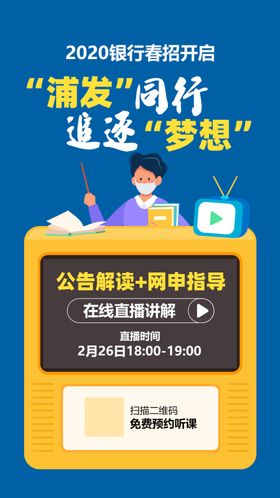招考通知