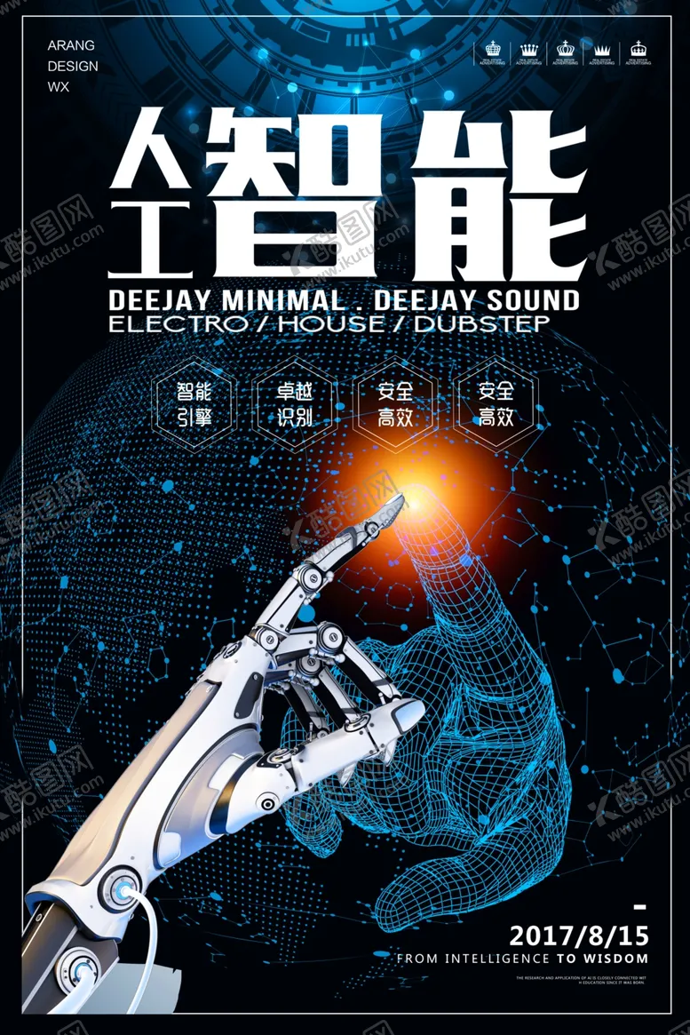 编号：14008707010452116639【酷图网】源文件下载-人工智能