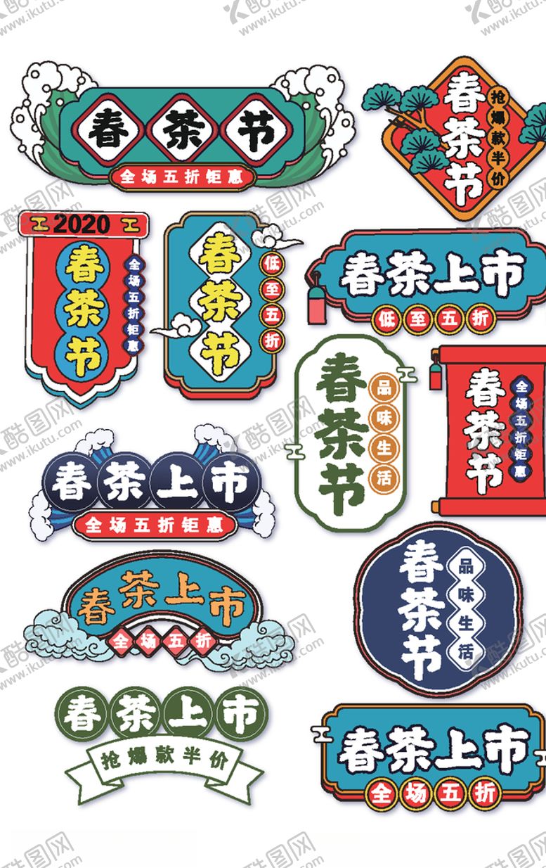 编号：59464606170038489919【酷图网】源文件下载-春花节促销标签