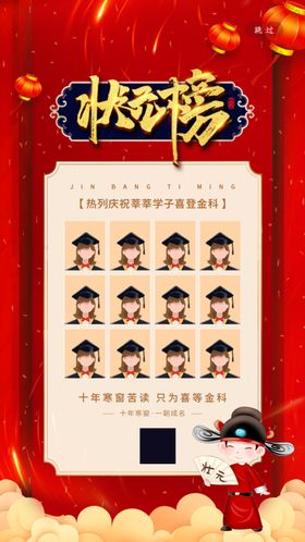状元榜