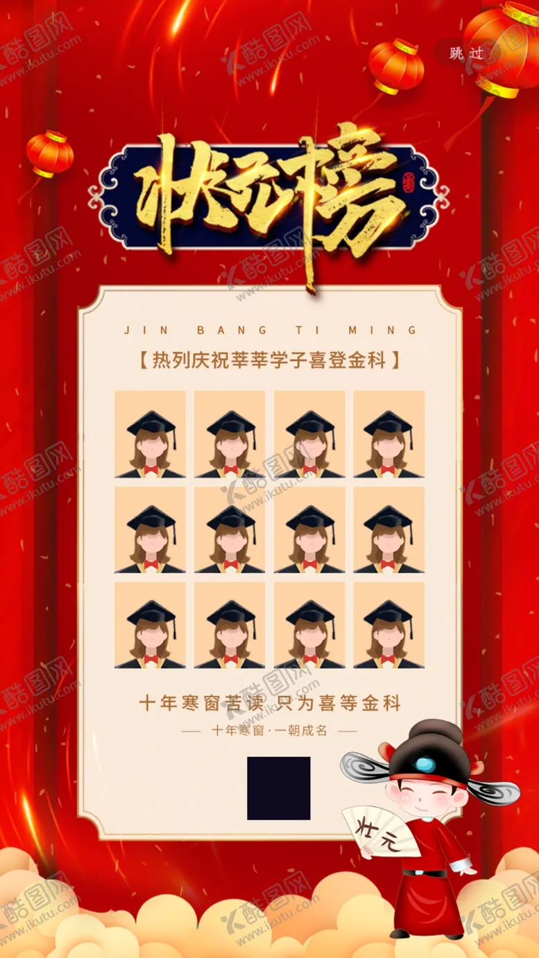 编号：59197406190050079712【酷图网】源文件下载-状元榜