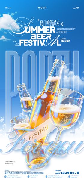 酒吧夏日啤酒派对
