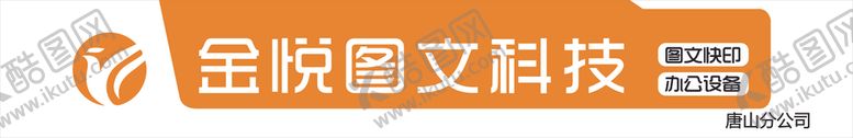 编号：30386707061609417194【酷图网】源文件下载-金悦图文