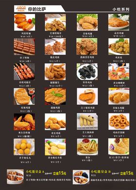 你的比萨小吃