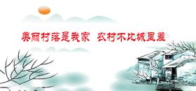 美丽乡村