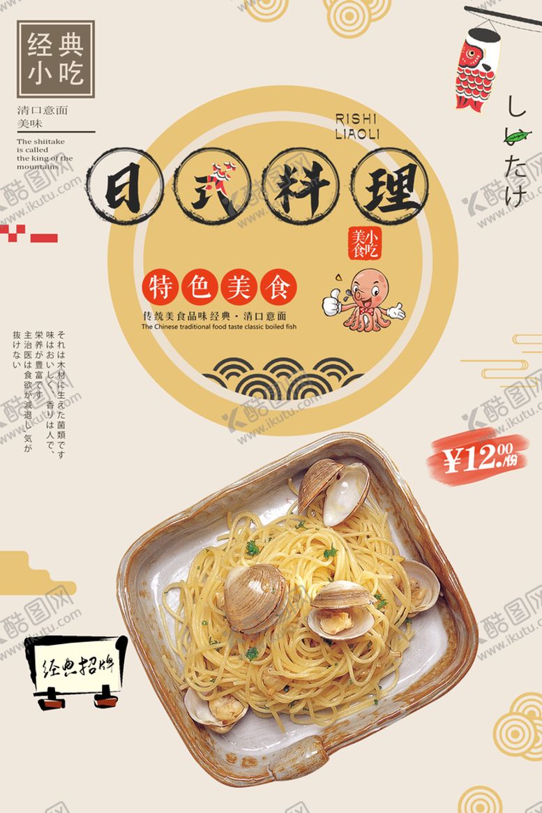 编号：59423609180424397652【酷图网】源文件下载-日式料理