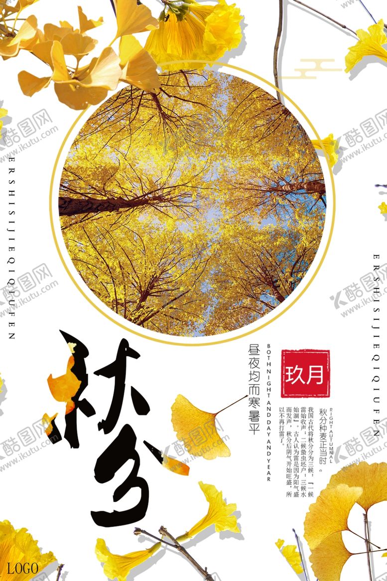 编号：41266909271218007613【酷图网】源文件下载-节气秋分