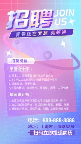 招聘海报