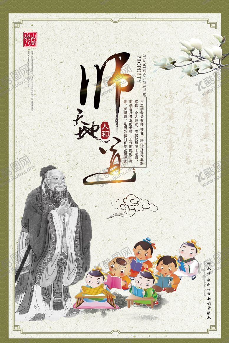 编号：16260509161604509848【酷图网】源文件下载-师德师风