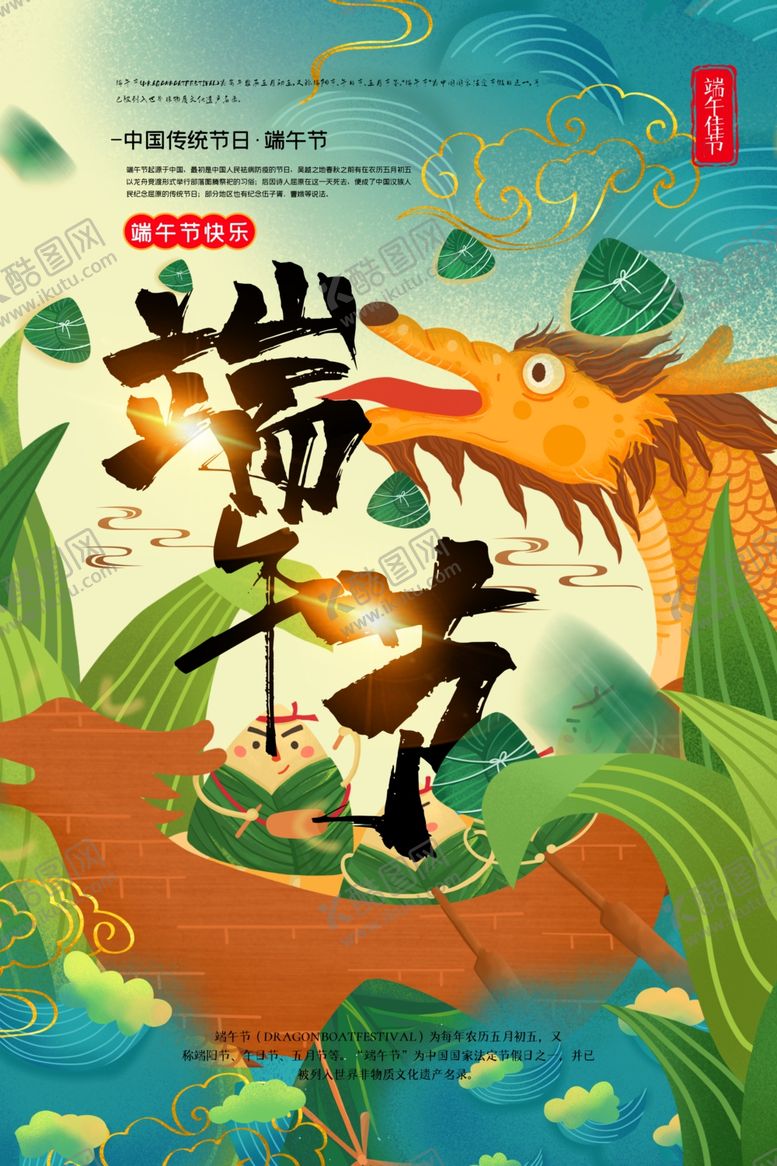编号：96428507050834376945【酷图网】源文件下载-端午节