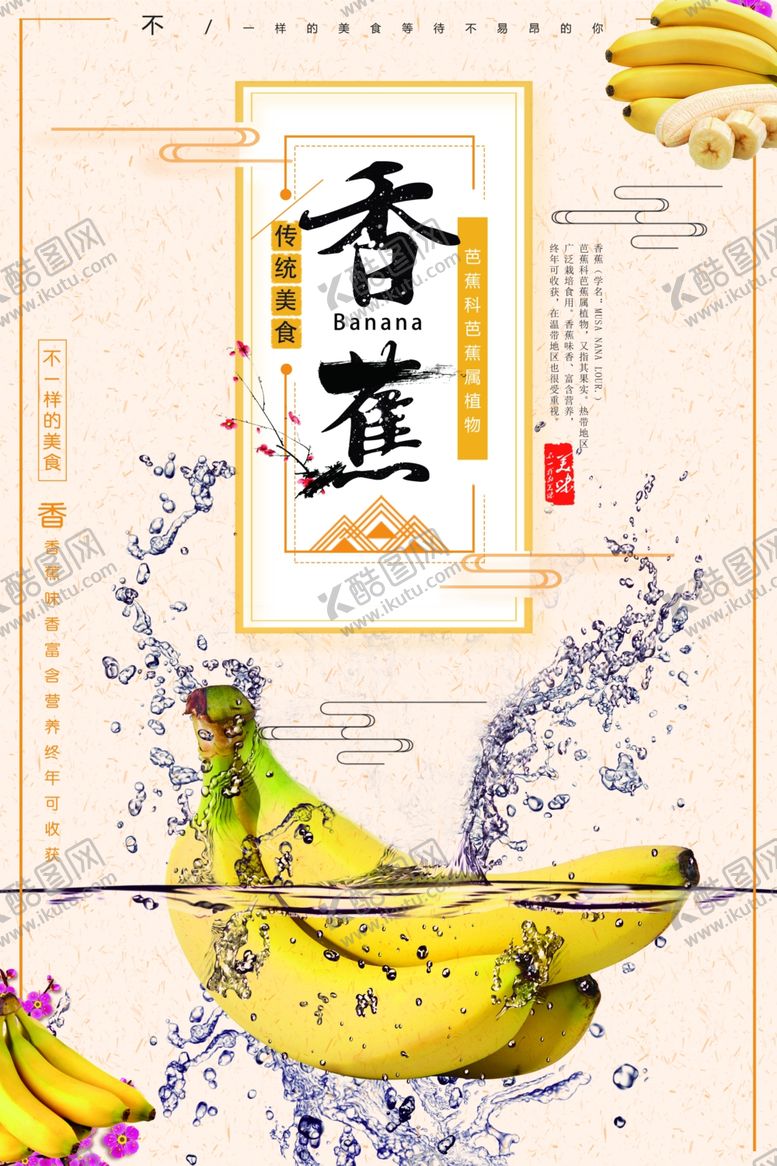 编号：85588406270828053808【酷图网】源文件下载-香蕉海报