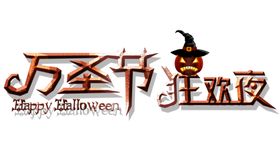 万圣节字体