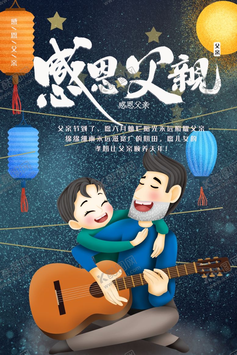 编号：73282301290517102084【酷图网】源文件下载-感恩父亲节