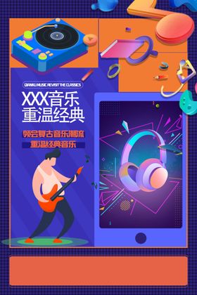音乐海报家教培训少儿班
