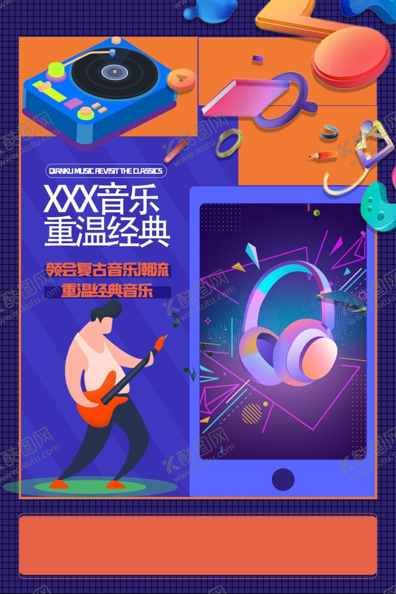 编号：23531006251645189083【酷图网】源文件下载-音乐海报
