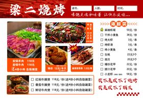 烧烤菜单