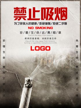 禁止吸烟