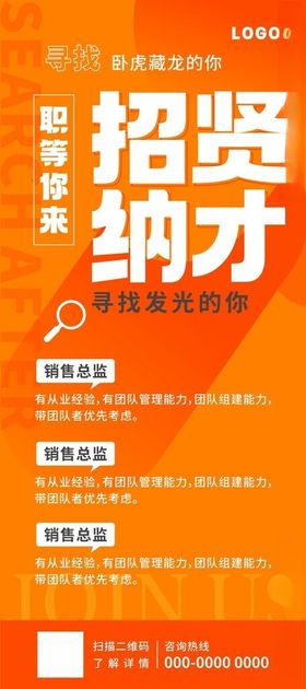 招聘海报