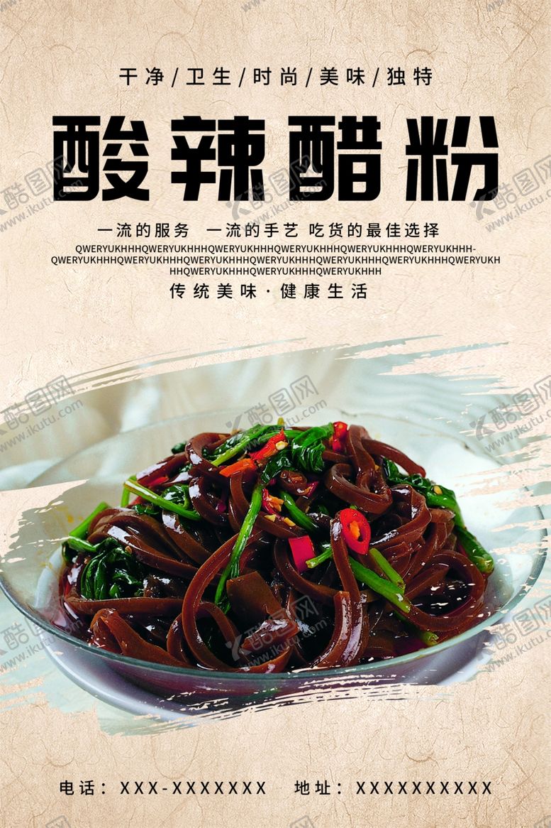 编号：16766201270138289872【酷图网】源文件下载-酸辣醋粉