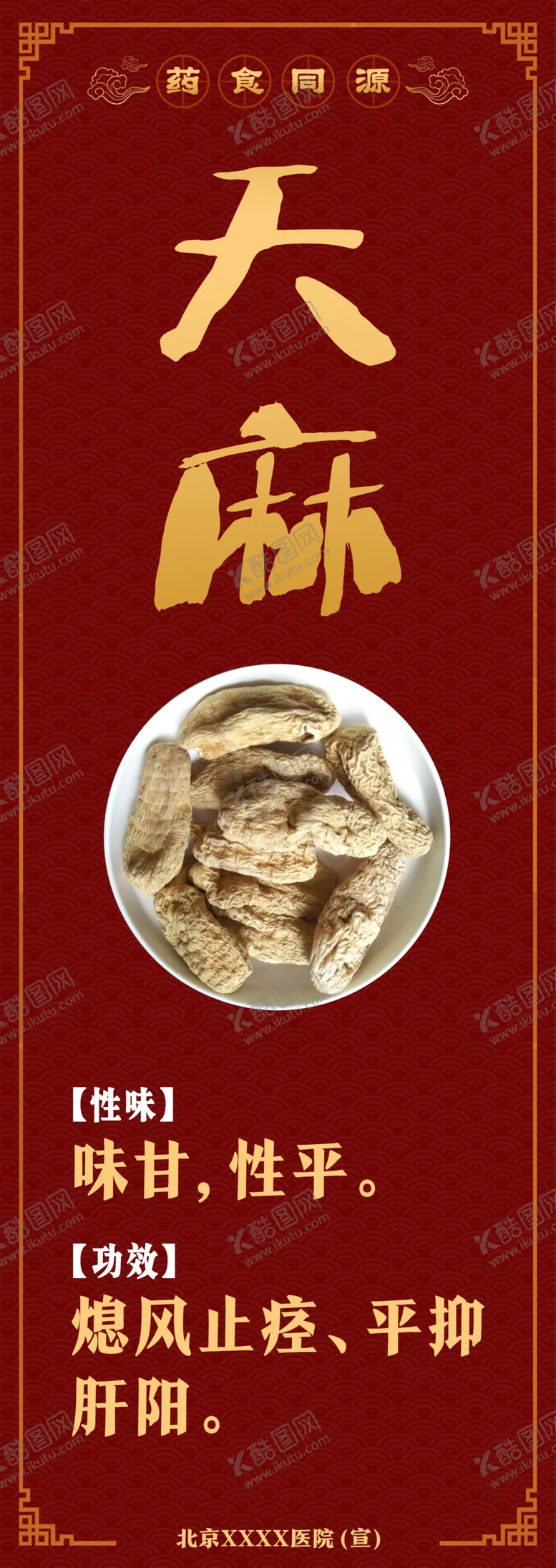 编号：19579002090641222754【酷图网】源文件下载-药食同源天麻